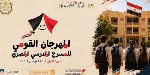 بعد فتح باب التقديم، شروط المشاركة فى مسابقة المهرجان القومي للمسرح المدرسي - تواصل نيوز