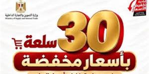 تعرف على أسعار 30 سلعة ضمن مبادرة خفض الأسعار - تواصل نيوز