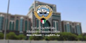 الشؤون الإسلامية الكويتية تبدأ غدًا ترشيح الحجاج لموسم حج 1448هـ - تواصل نيوز