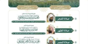 رئاسة الشؤون الدينية تعلن الجدول الأسبوعي لأئمة الحرمين الشريفين - تواصل نيوز