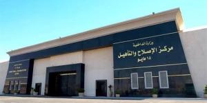 الداخلية تكشف حقيقة ادعاءات احتجاجات وإضرابات عن الطعام داخل مراكز الإصلاح والتأهيل - تواصل نيوز