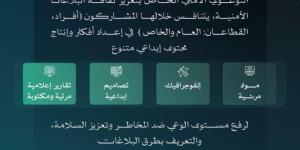 لتعزيز الوعي الأمني.. وزارة الداخلية تطلق مبادرة "بلاغ" - تواصل نيوز