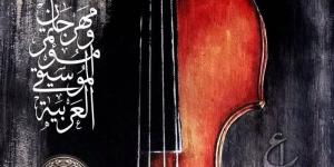 أخبار الفن اليوم: دار الأوبرا تعلن البرنامج النهائي لحفلات مهرجان الموسيقى العربية.. حكاية فيلم «أم الوحش» مع الذكاء الاصطناعي.. انتهاء مونتاج «ولا كان عالبال» لـ نور النبوي - تواصل نيوز