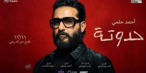 أخبار الفن اليوم: مهرجان الجونة السينمائي يعلن عن لجان تحكيم دورته التاسعة، طرح البوستر الرسمي لفيلم حدوتة، رحلة أحمد مكى في التمرد على الكوميديا - تواصل نيوز