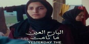عرض الفيلم الفلسطيني «البارح العين ما نامت» في مهرجان الجونة بحضور ليلى علوي وإلهام شاهين - تواصل نيوز