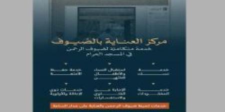 مركز العناية بالضيوف في المسجد الحرام يقدم خدماته لحجاج بيت الله الحرام - تواصل نيوز