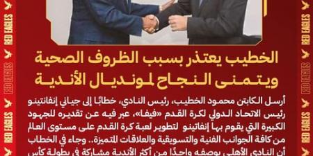 بسبب الظروف الصحية: محمود الخطيب رئيس النادي الأهلي يعتذر عن حضور افتتاح كأس العالم للأندية - تواصل نيوز