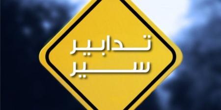 تدابير سير الجمعة والسبت والاحد لصيانة الإنارة داخل نفق المطار- المسلك الغربي - تواصل نيوز