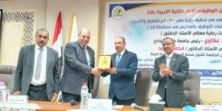 عاجل وحصرى - كلية التربية تكرم وكيل وزارة التعليم بقنا - تواصل نيوز