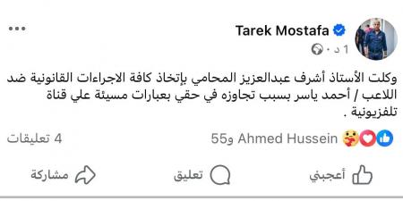 بسبب تصريحاته التليفزيونية .. طارق مصطفى يقرر مقاضاة أحمد ياسر عقب تجاوزات مسيئة في حقه - تواصل نيوز