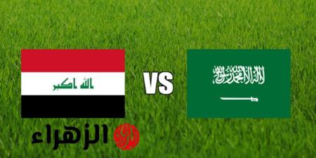 موعد مباراة السعودية ضد العراق في ملحق آسيا لكأس العالم 2026 والقنوات الناقلة - تواصل نيوز