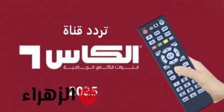 اكتشف تردد قناة الكأس الرياضية لمباراة قطر والإمارات بكأس العالم 2026! - تواصل نيوز