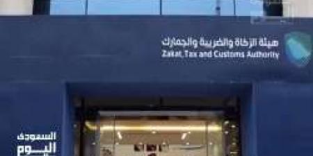 7 وظائف شاغرة بمدينة الرياض تعلن عنها هيئة الزكاة والضريبة والجمارك.. تفاصيل - تواصل نيوز