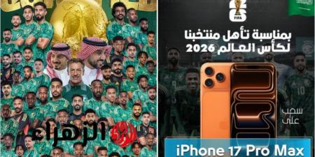 هل أنت مستعد؟ اربح آيفون 17 بمناسبة تأهل السعودية لكأس العالم 2026! - تواصل نيوز