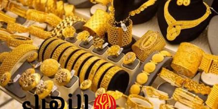ما هو سعر مثقال الذهب عيار 21 اليوم في العراق؟ 15/10/2025 - صحيفة تواصل