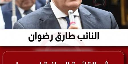 النائب طارق رضوان مرشح القائمة الوطنية لمجلس النواب 2025 عن محافظة القاهرة - صحيفة تواصل
