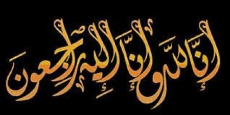 وفيات الأربعاء 15-10-2025 - تواصل نيوز