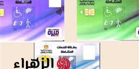 اكتشف كيفية الاستعلام عن كارت الخدمات المتكاملة بالرقم القومي! - صحيفة تواصل