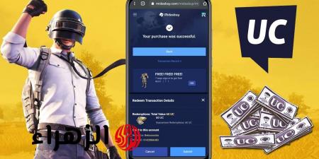 اشحن 18000 + 6300 شدة إضافية في ببجي موبايل بأمان وسرعة! - صحيفة تواصل