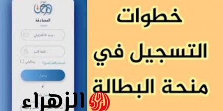 كيف تسجل للحصول على منحة البطالة في الجزائر وما شروطها؟ - صحيفة تواصل