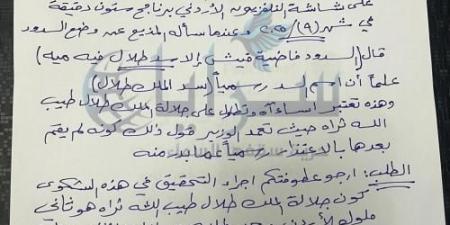 مواطن يقاضي وزير المياه بتهمة "الإساءة للمغفور له الملك طلال" - وثيقة - صحيفة تواصل