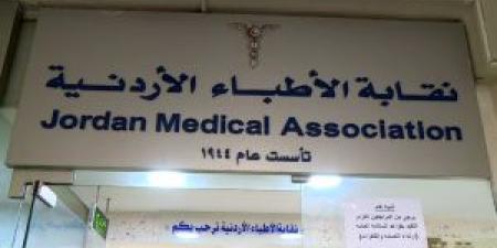 عجز مالي يصل إلى 45 مليون دينار في نقابة الأطباء ويؤثر على صرف الرواتب التقاعدية - تواصل نيوز