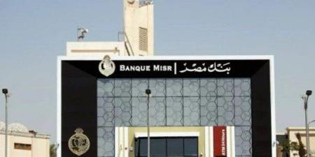 بعائد 17%.. شهادات الادخار الثلاثية في بنك مصر - تواصل نيوز