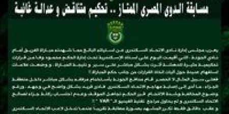 في بيان رسمي.. الاتحاد السكندري يهاجم التحكيم بعد مباراة الجونة في الدوري المصري الممتاز - تواصل نيوز