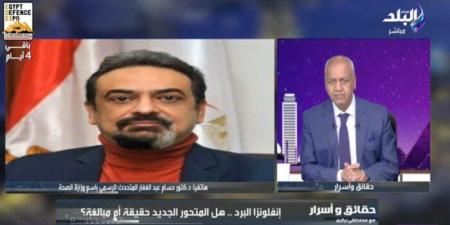 معدلات الانتشار غير مقلقة.. «متحدث الصحة» يكشف آخر التطورات بشأن الفيروسات التنفسية - تواصل نيوز
