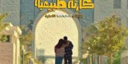 مؤلف مسلسل كارثة طبيعية يكشف مفاجأة لجمهور العمل.. فما القصة ؟ - تواصل نيوز