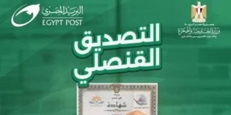 البريد يعلن إتاحة خدمة التصديق القنصلي بجميع فروعه على مستوى الجمهورية - تواصل نيوز