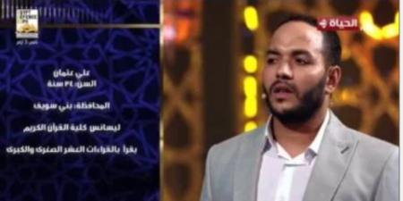 دولة التلاوة.. المتسابق على عثمان: كل مرحلة تكون أصعب - تواصل نيوز