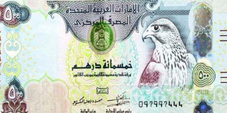الدرهم الاماراتى يسجل 12.95 جنيه فى البنك المركزى اليوم 29 نوفمبر 2025 - تواصل نيوز