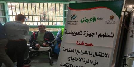 شراكة بين تضامن أسوان والأورمان لدعم ذوي الهمم بـ6 أجهزة تعويضية - تواصل نيوز