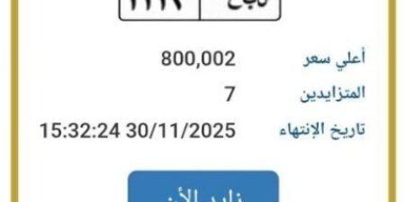 اقتربت من مليون جنيه.. مزايدة نارية على لوحة سيارة مميزة - تواصل نيوز