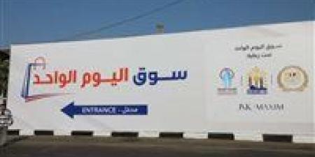 متابعة ميدانية لسوق اليوم الواحد بالعجمي لتوفير السلع بأسعار مناسبة في الأسكندرية - تواصل نيوز