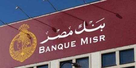 بنك مصر يخفض عائد شهادة 3 سنوات إلى 16% - تواصل نيوز