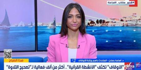 متحدث الأوقاف يوضح أهداف برنامج «صحح قراءتك» - تواصل نيوز