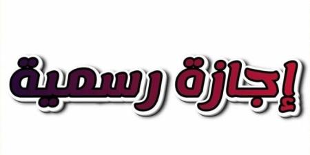 للقطاع العام والخاص.. هل رأس السنة 2026 إجازة رسمية في مصر - تواصل نيوز