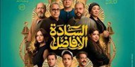 في هذا الموعد.. عرض فيلم السادة الأفاضل على منصة يانجو بلاي - تواصل نيوز