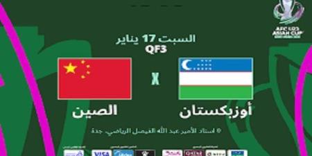 شاهد.. بث مباشر لمباراة أوزبكستان والصين في كأس آسيا - تواصل نيوز