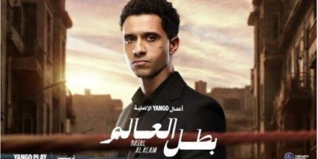 موعد عرض الحلقة الأولى من مسلسل بطل العالم والقنوات الناقلة - تواصل نيوز