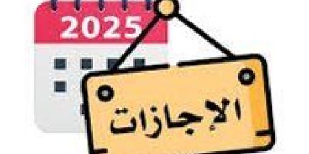 موعد إجازة 25 يناير 2026.. وحقيقة ترحيلها - تواصل نيوز