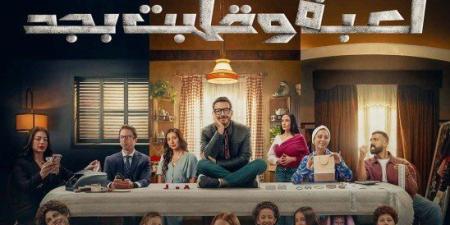 «لعبة وقلبت بجد» يحقق انتشارًا لافتًا ويتخطى 300 مليون مشاهدة خلال أسبوع - تواصل نيوز