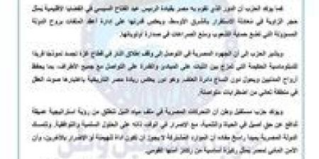 مستقبل وطن: خطاب ترامب الموجه إلى الرئيس السيسي يعكس دور مصر دوليا ويبرز ثقل القيادة السياسية - تواصل نيوز