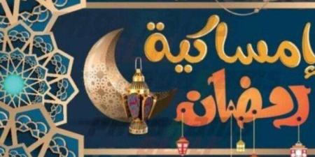 إمساكية رمضان 2026 ومواقيت الصلاة.. جدول السحور والإفطار - تواصل نيوز