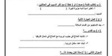 نموذج امتحان الدراسات الاجتماعية للشهادة الإعدادية 2026 - تواصل نيوز