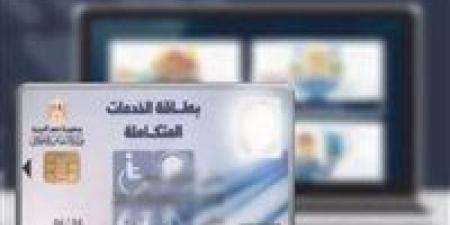 طرق الاستعلام عن كارت الخدمات المتكاملة 2026 - تواصل نيوز