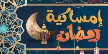 إمساكية رمضان 2026 كاملة.. مواقيت الصلاة والصيام - تواصل نيوز