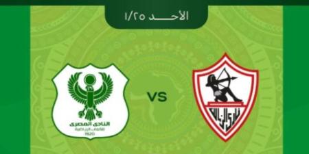«تذكرتي» تعلن نفاد تذاكر مباراة الزمالك والمصري فى الكونفدرالية الأفريقية - تواصل نيوز